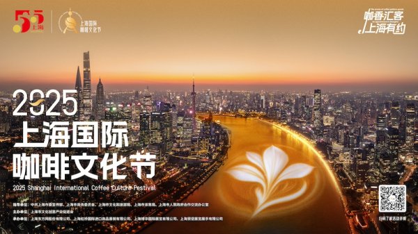 股票配资哪家好 上海国际咖啡文化节4月30日开幕，主市集设在北外滩